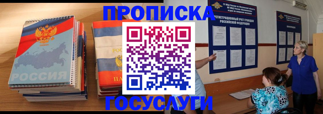 прописка иностранных граждан в Кеми